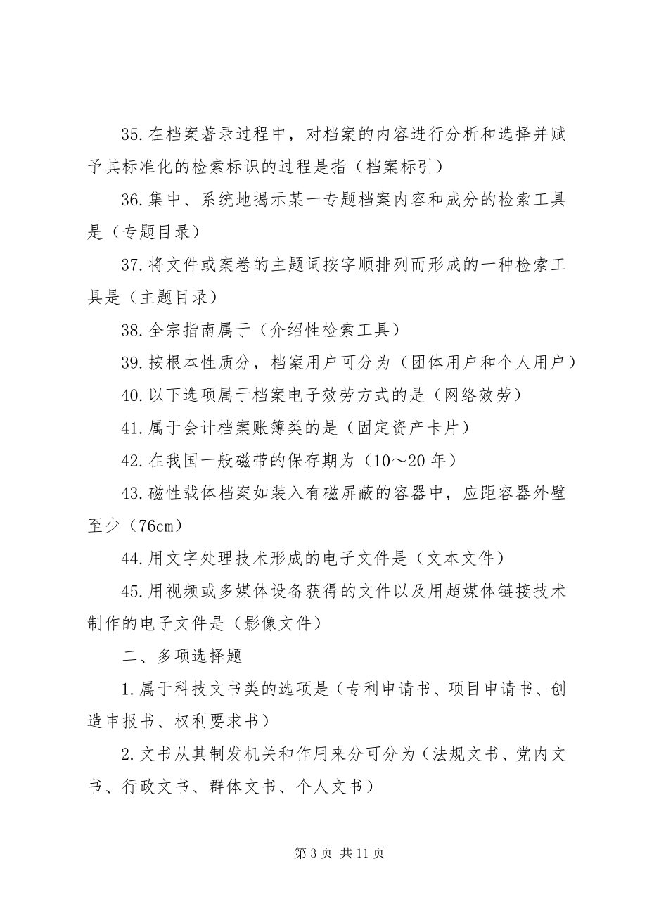 2023年文书与档案管理—辅导材料.docx_第3页