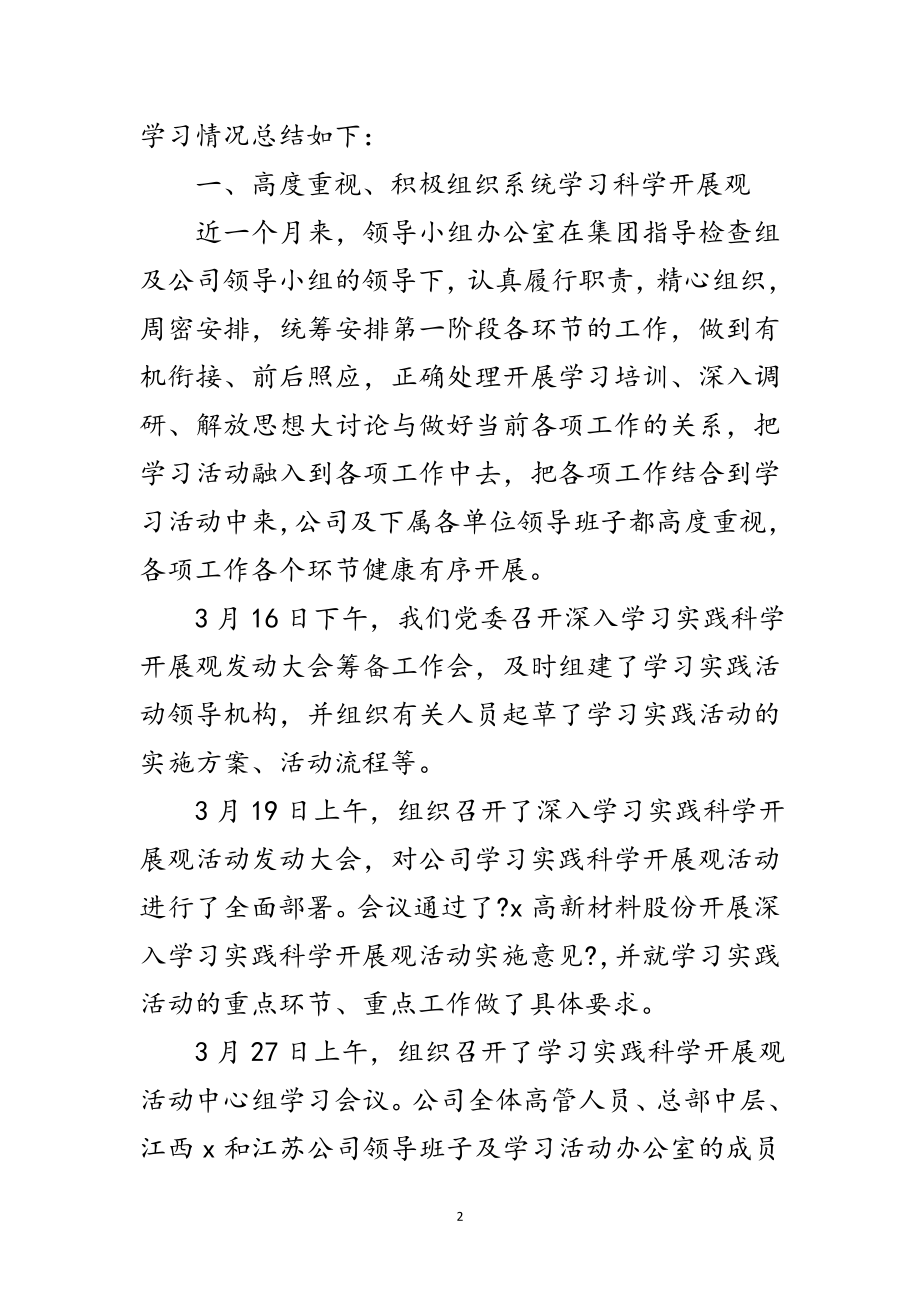 2023年科学发展观活动总结学习材料范文.doc_第2页