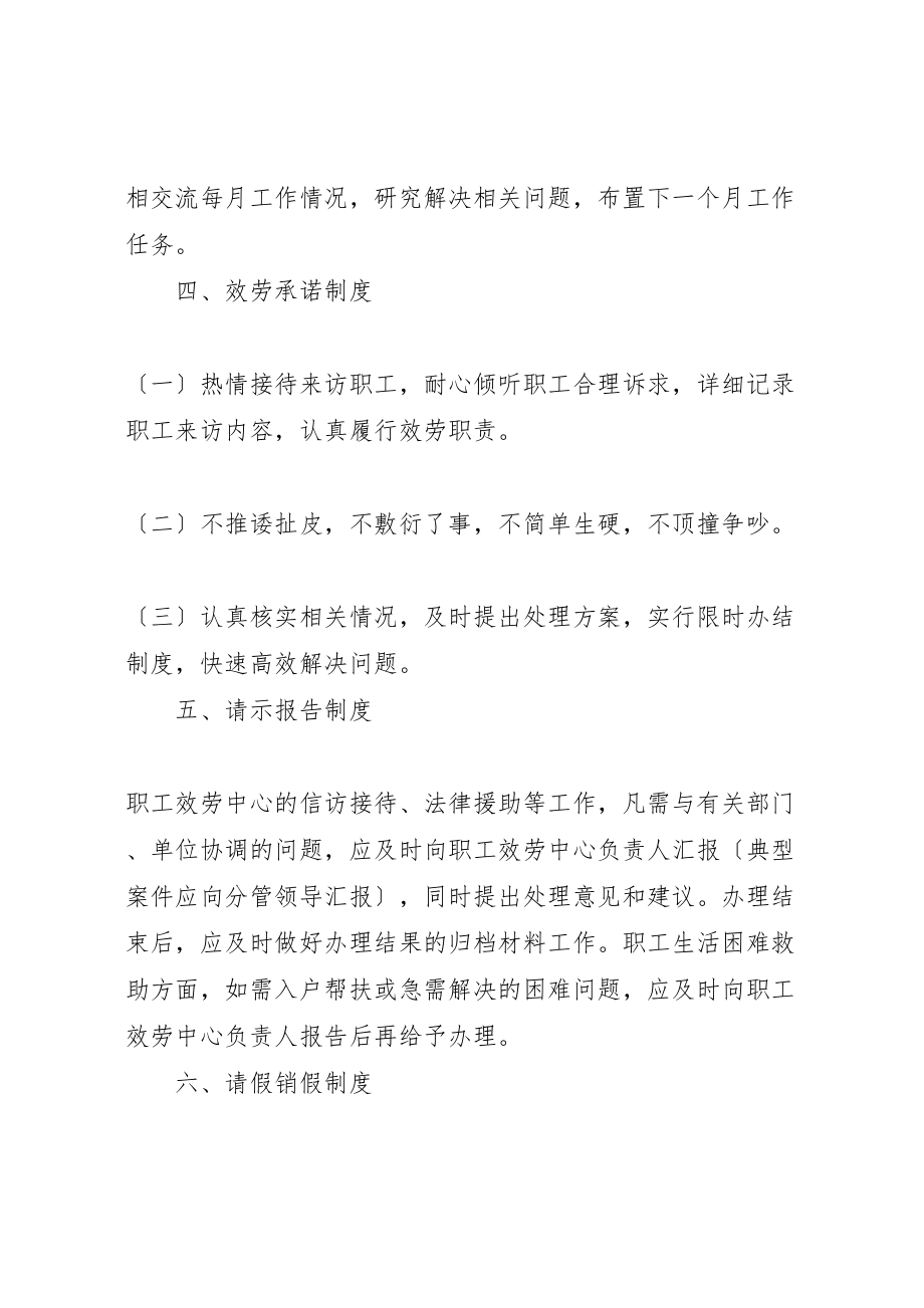 2023年工会内部管理制度十篇.doc_第2页