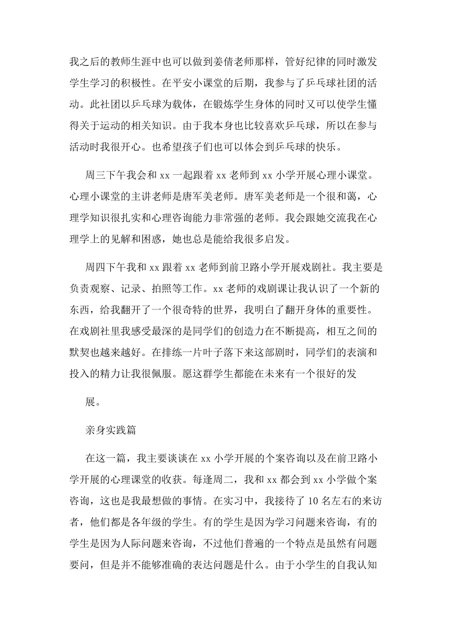 2023年青少年社会工作服务中心实习总结例文.docx_第2页