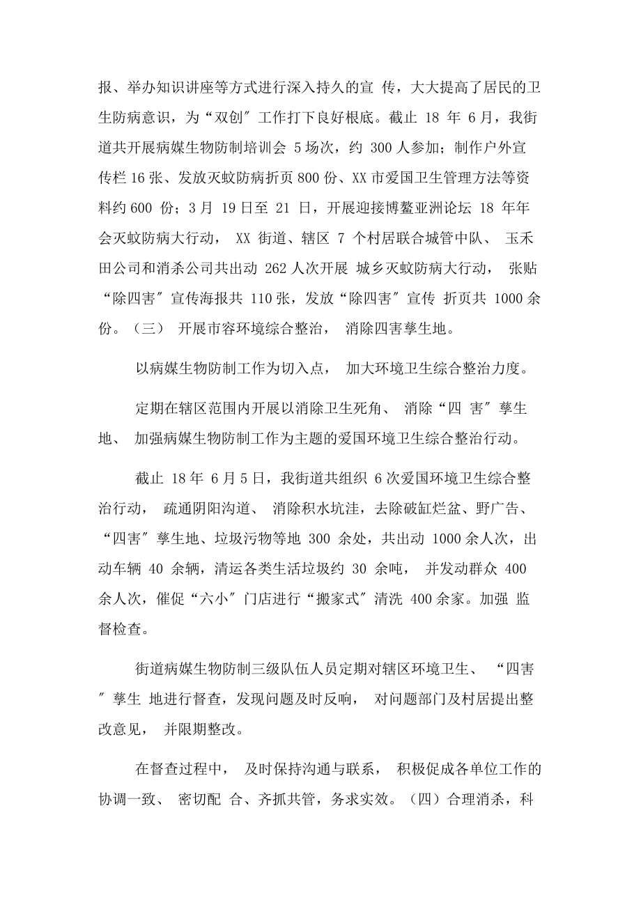 2023年上半年街道办事处爱国卫生工作总结.docx_第2页