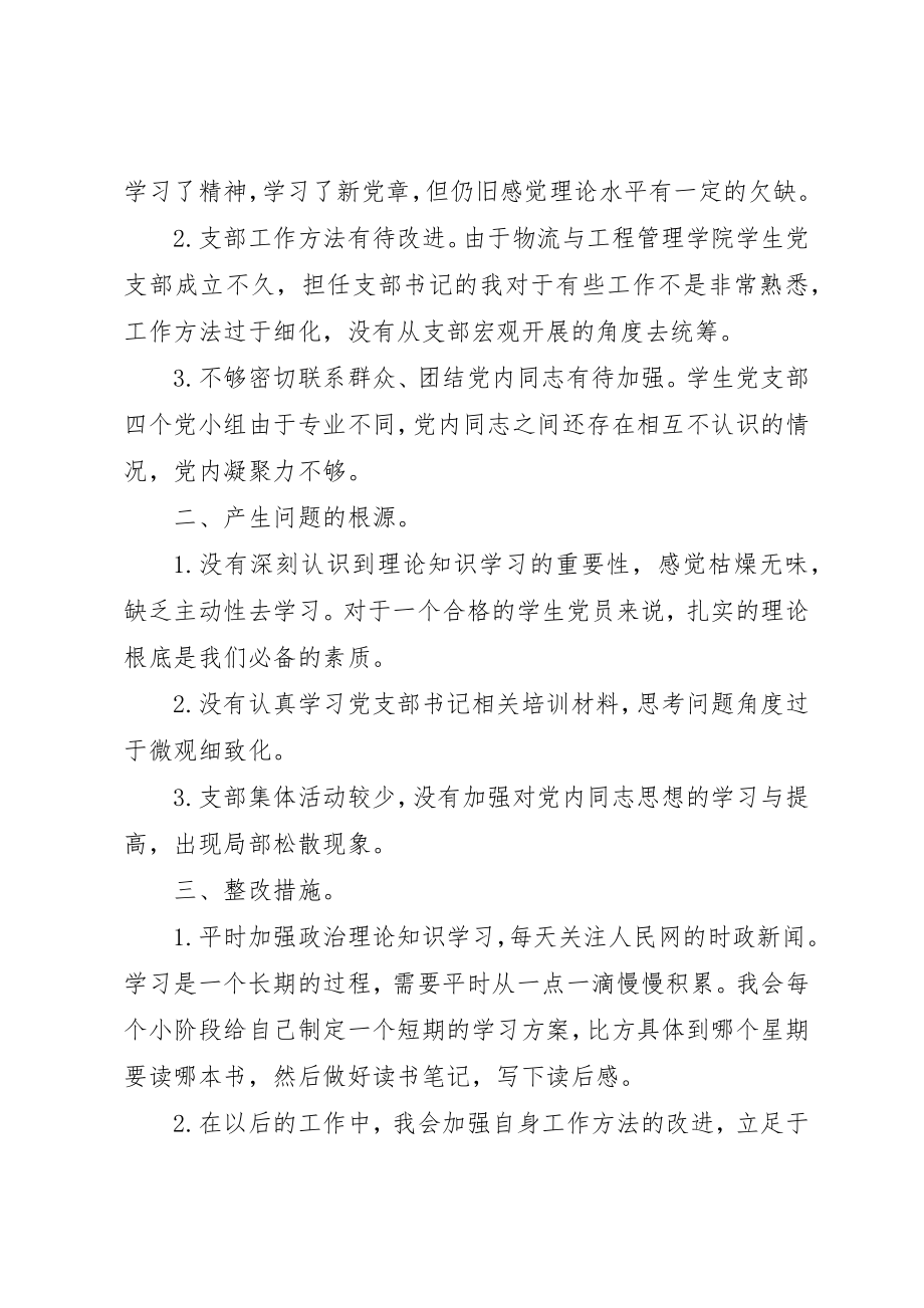 2023年党性培养思想汇报.docx_第2页