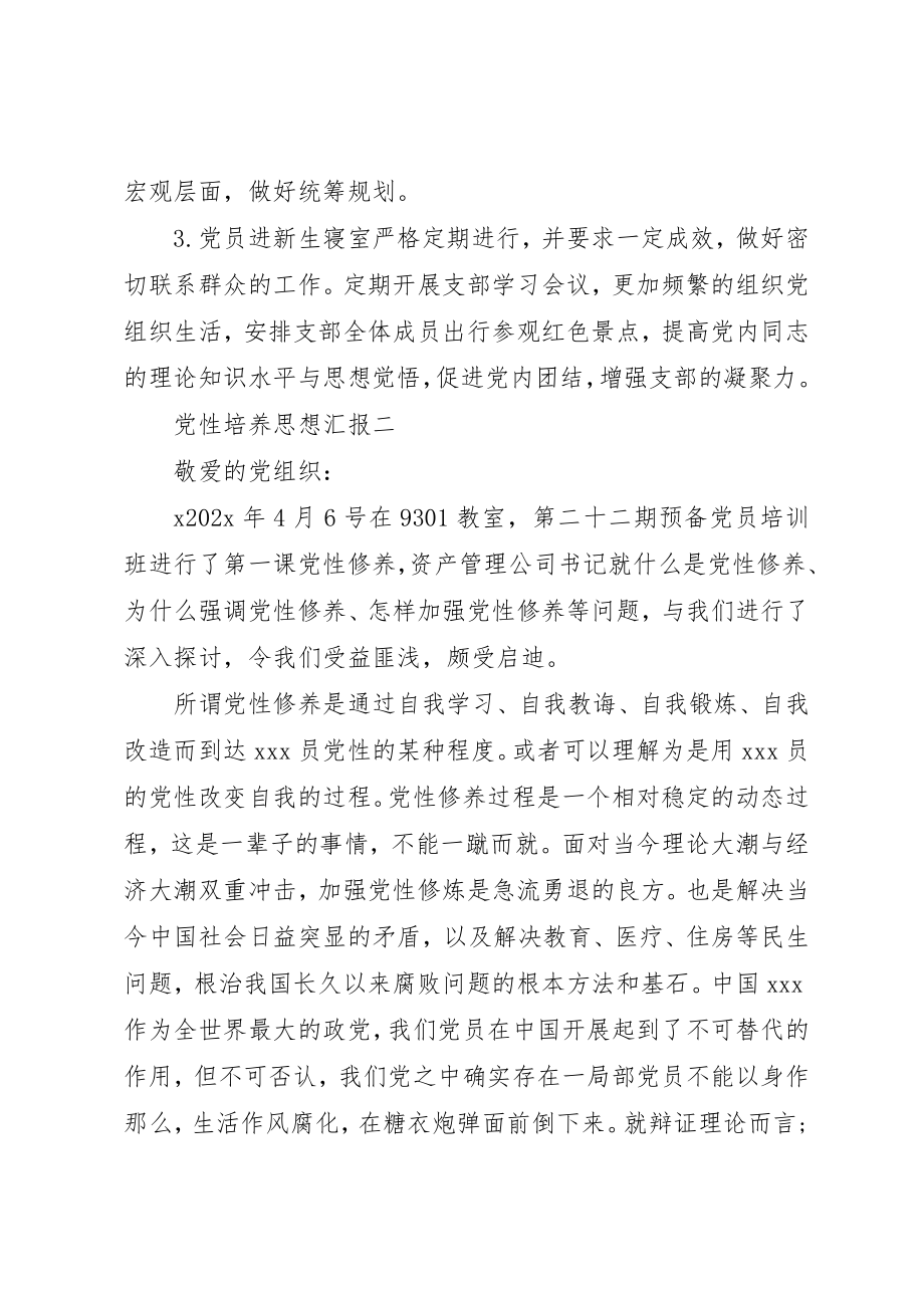 2023年党性培养思想汇报.docx_第3页