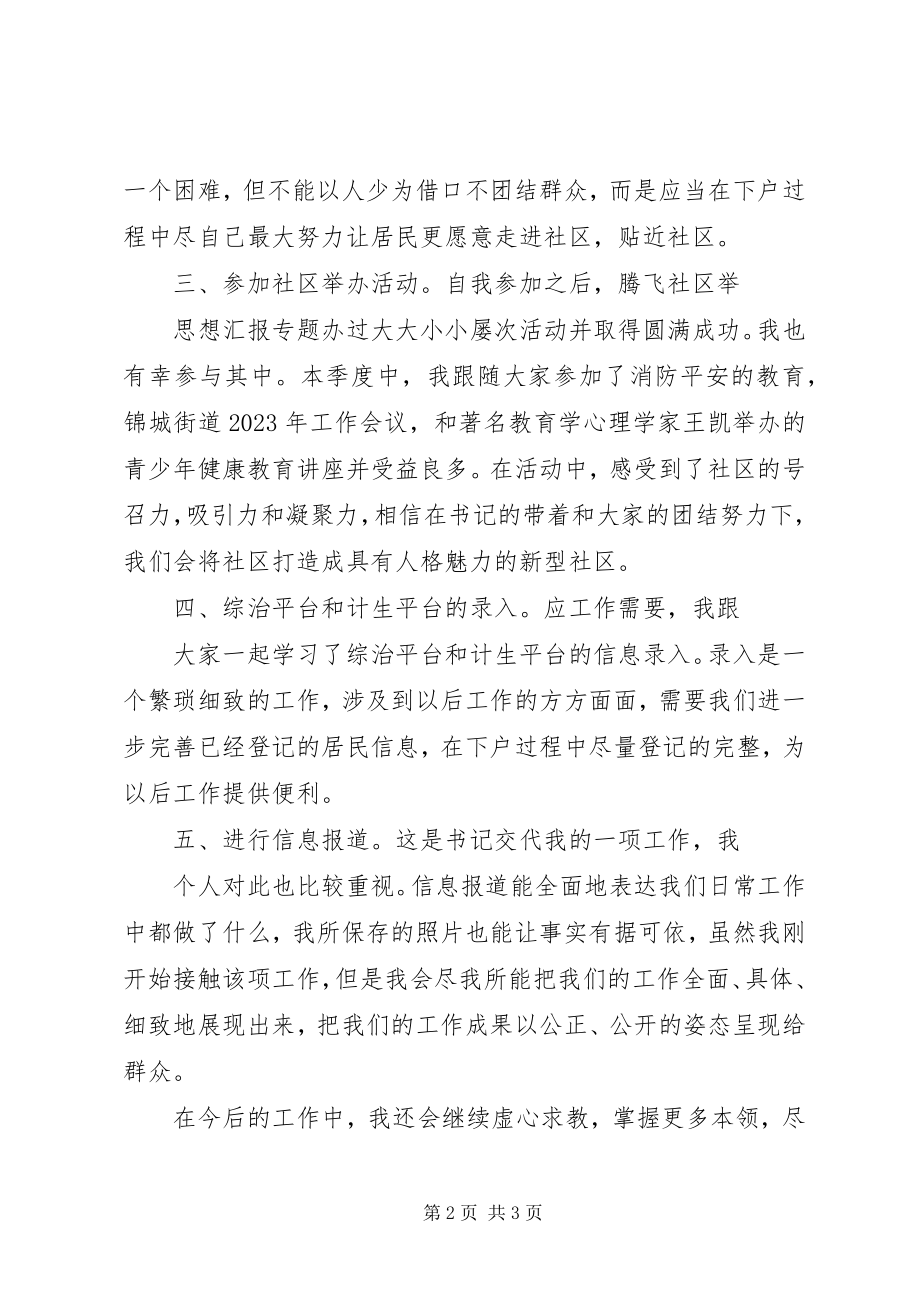 2023年第一季度工作计划第一季度工作总结新编.docx_第2页