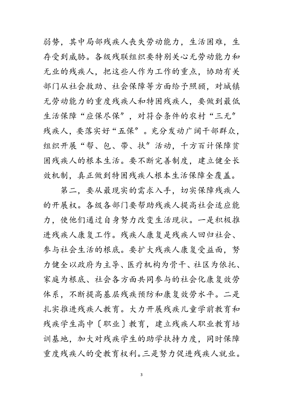 2023年书记在残疾人专题大会发言范文.doc_第3页