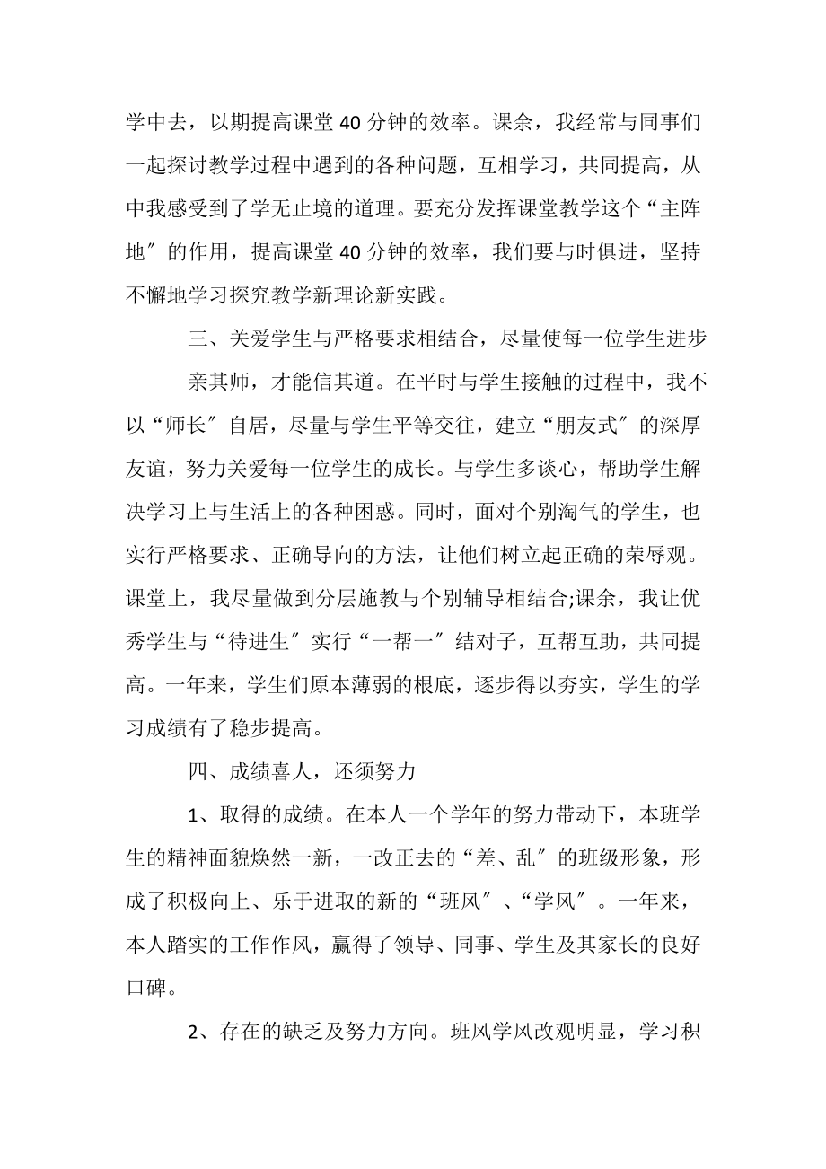 2023年五年级数学教师教学工作心得总结.doc_第2页