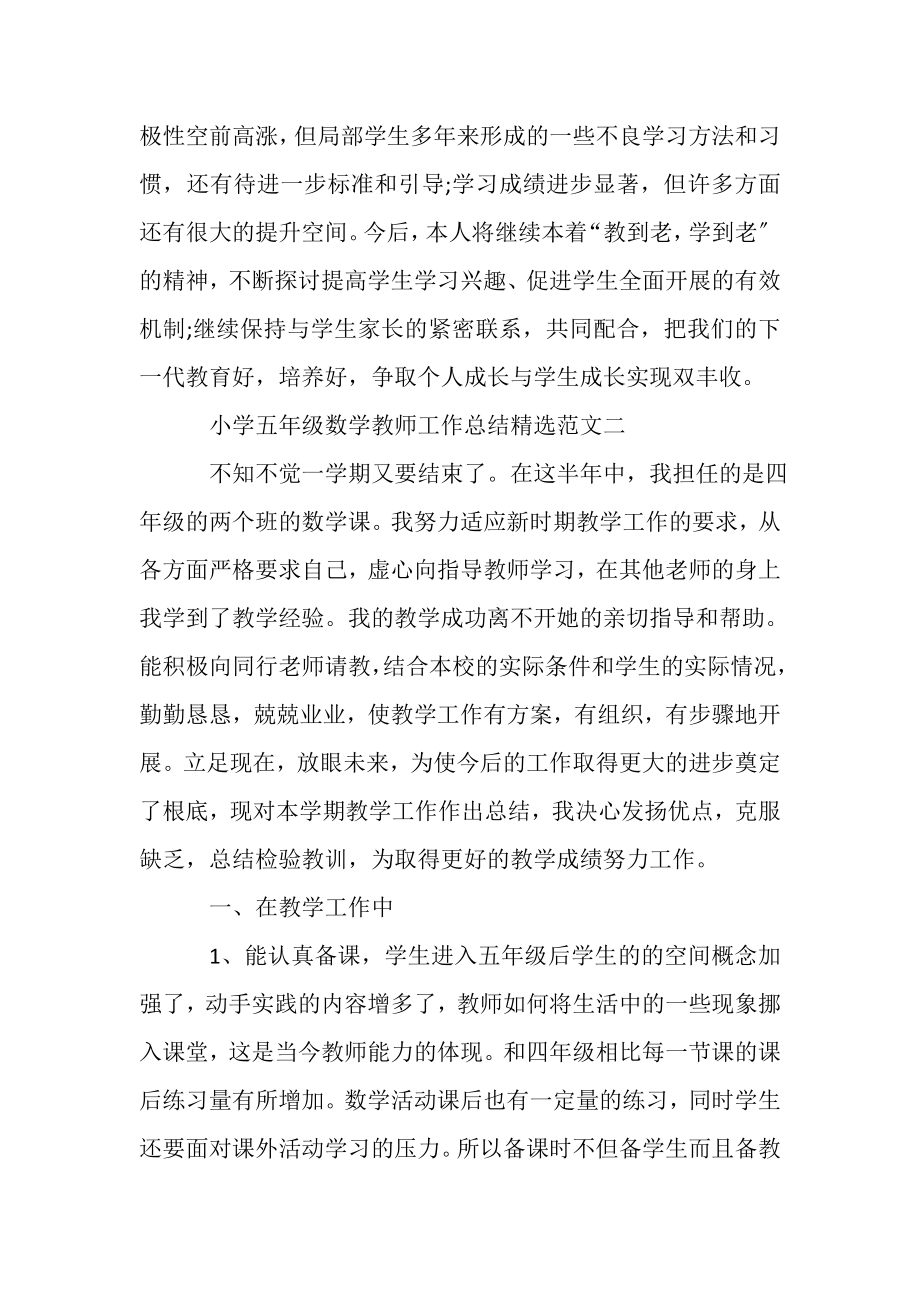 2023年五年级数学教师教学工作心得总结.doc_第3页