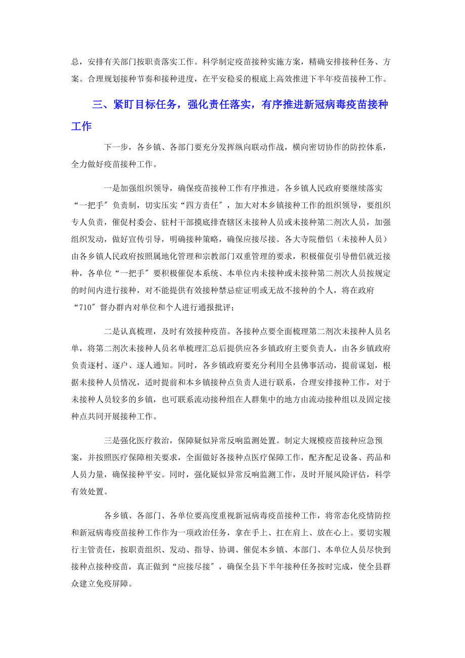 2023年在全县疫情防控处置工作会议上的讲话.docx_第3页