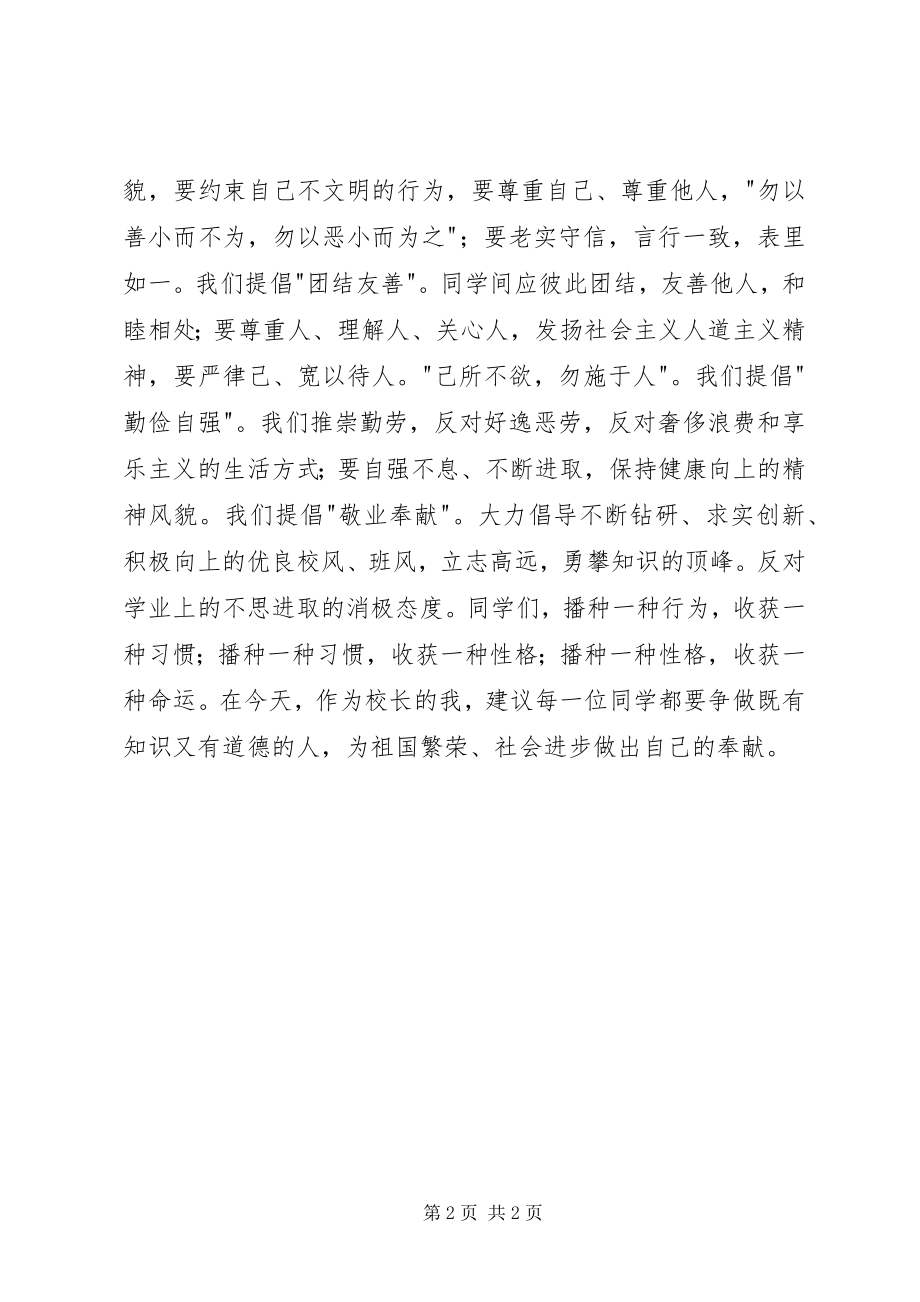 2023年“做一个有道德的人”倡议书新编.docx_第2页