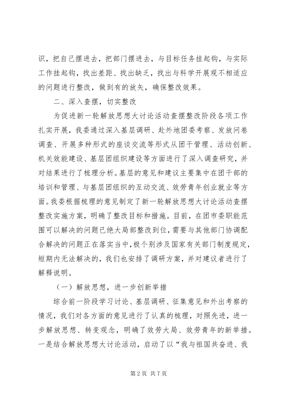 2023年解放思想大讨论活动第二阶段总结暨第三阶段动.docx_第2页