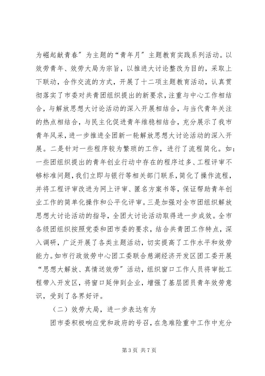 2023年解放思想大讨论活动第二阶段总结暨第三阶段动.docx_第3页