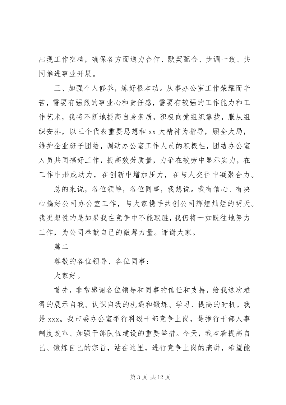 2023年各类竞争上岗演讲稿大全.docx_第3页