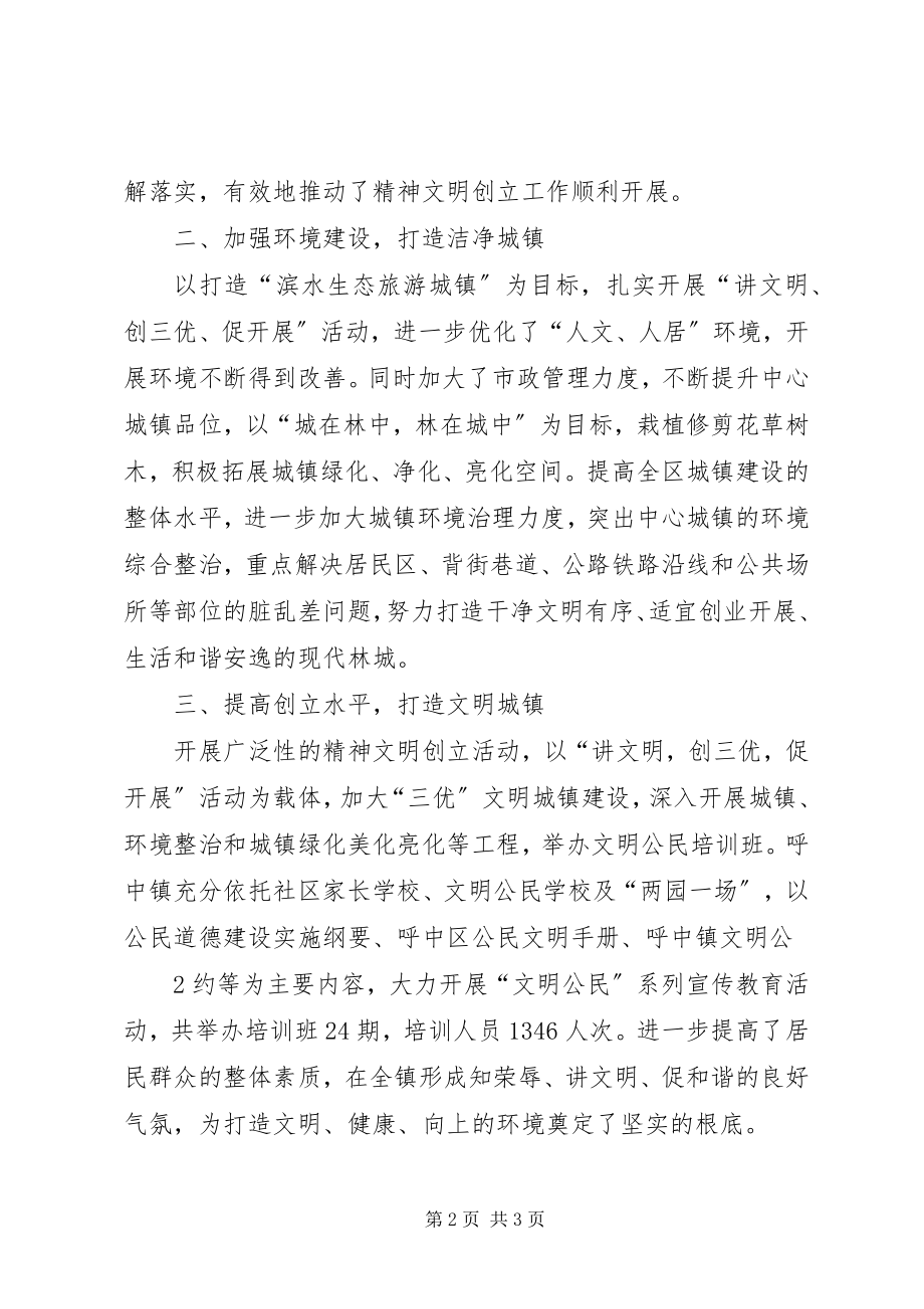 2023年精神文明先进个人事迹材料.docx_第2页