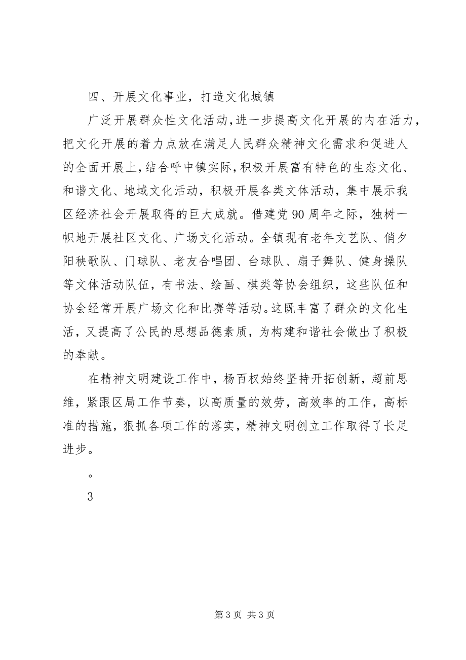 2023年精神文明先进个人事迹材料.docx_第3页