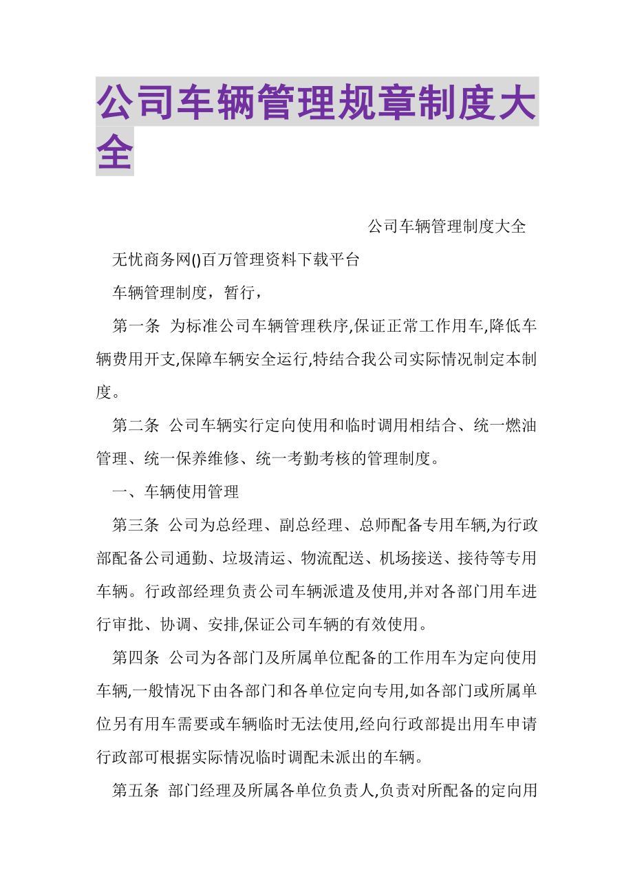 2023年公司车辆管理规章制度大全.doc_第1页