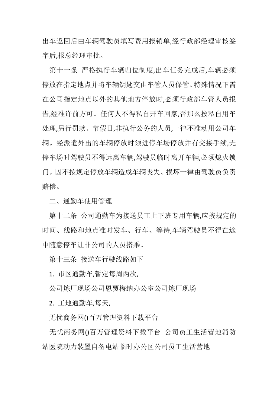 2023年公司车辆管理规章制度大全.doc_第3页