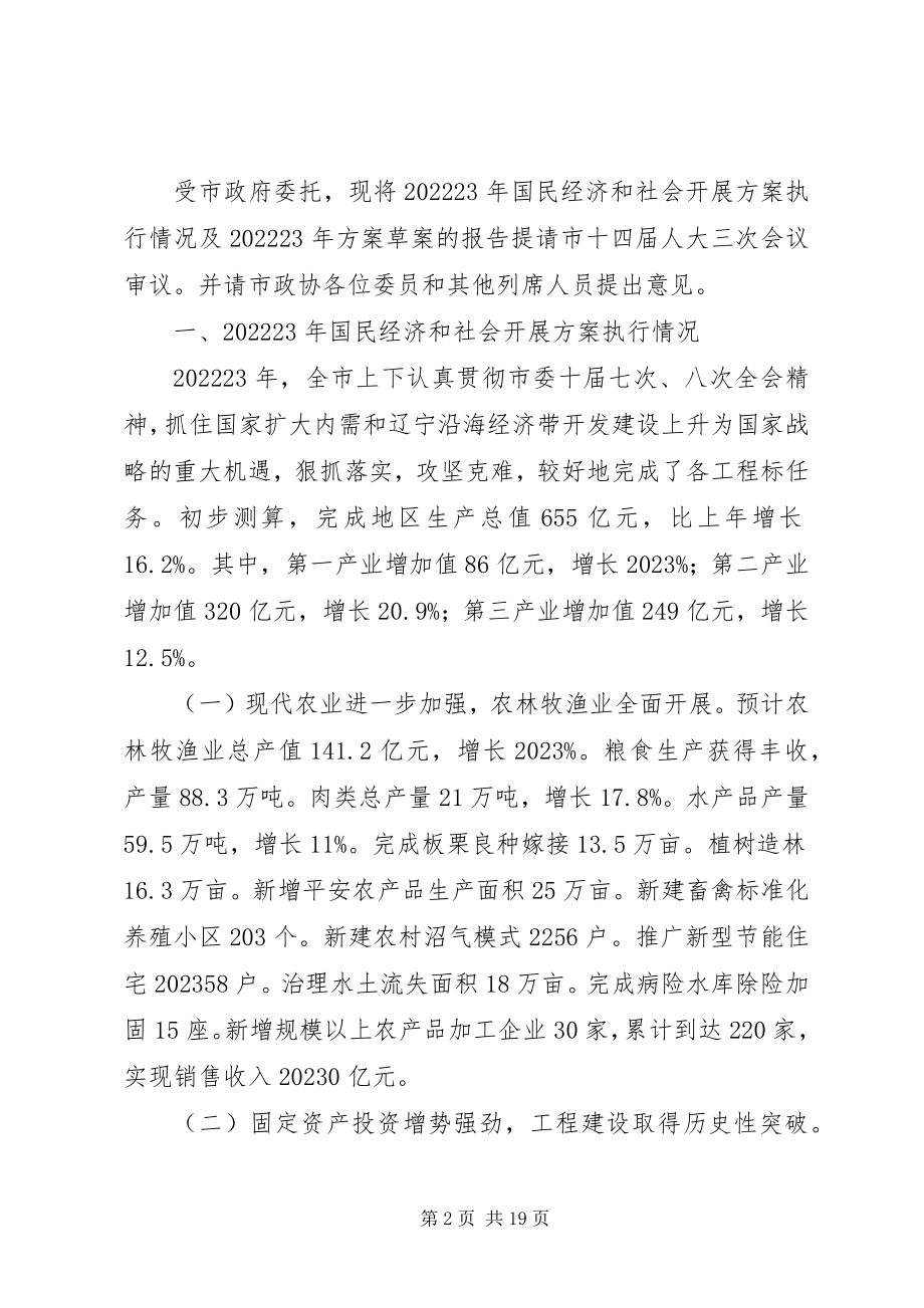 2023年国民经济和社会发展规划.docx_第2页