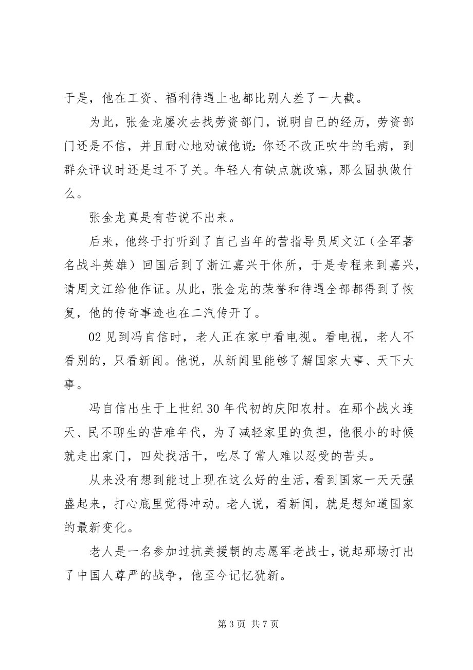 2023年抗美援朝保家卫国纪录片观后心得3篇.docx_第3页