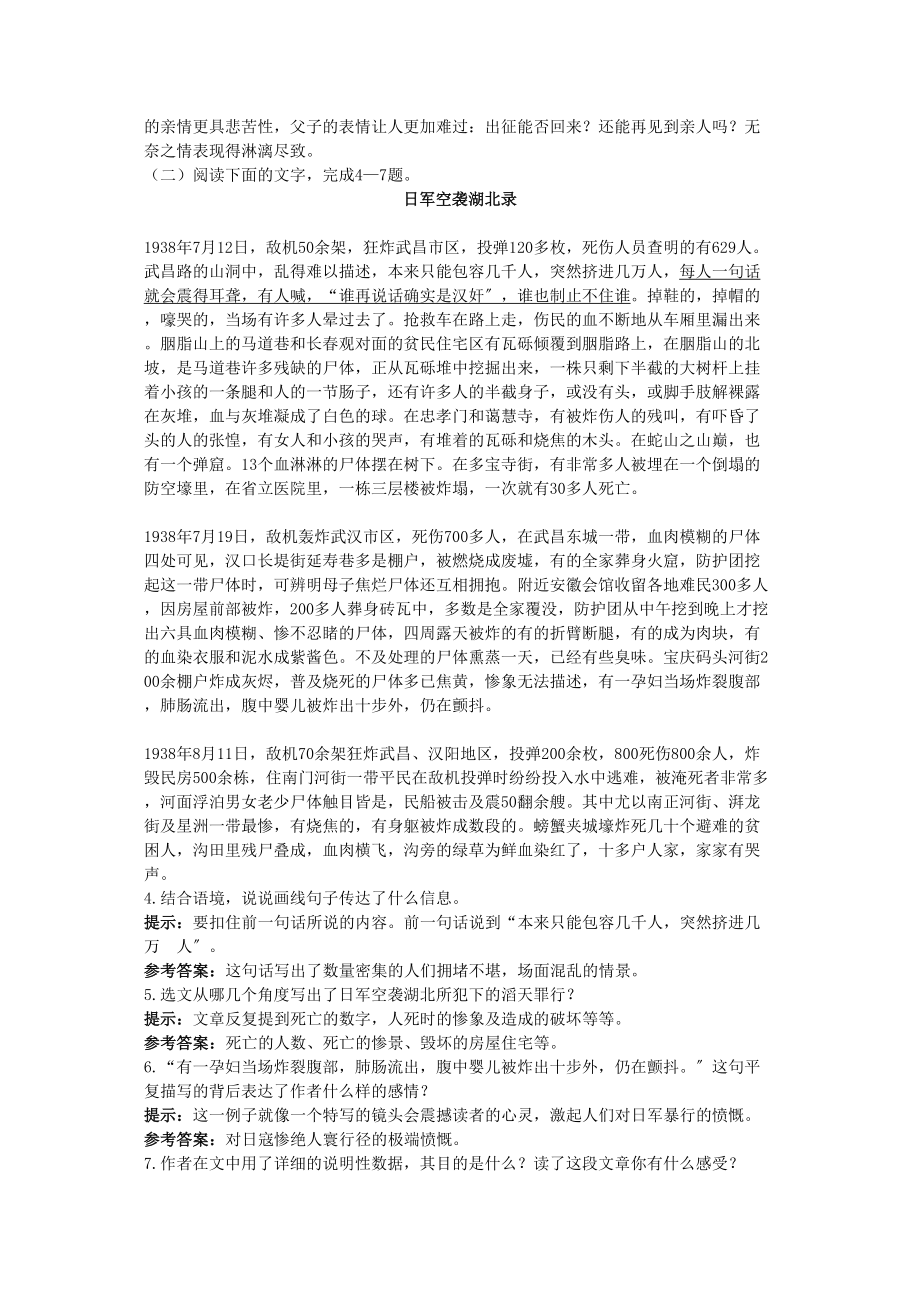 2023年高中语文图片两组同步测控优化训练苏教版必修2.docx_第3页