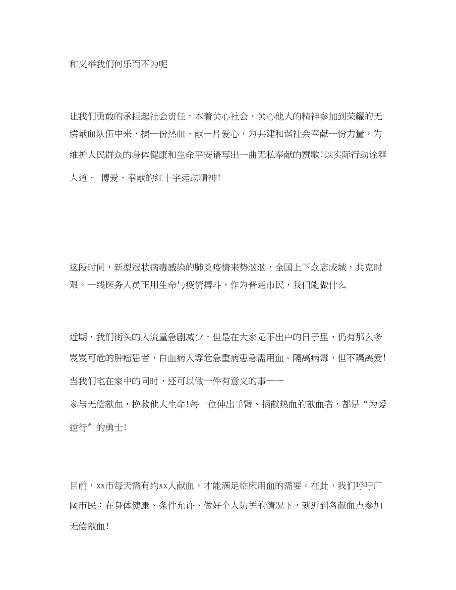 2023年无偿献血倡议书5篇.docx_第2页