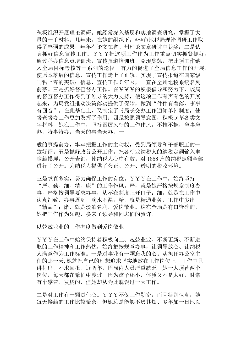 2023年办公室人员 先进事迹材料.doc_第2页