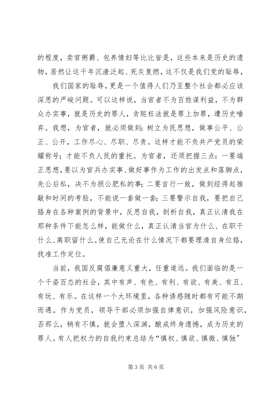 2023年腐败启示录读后感合集.docx_第3页