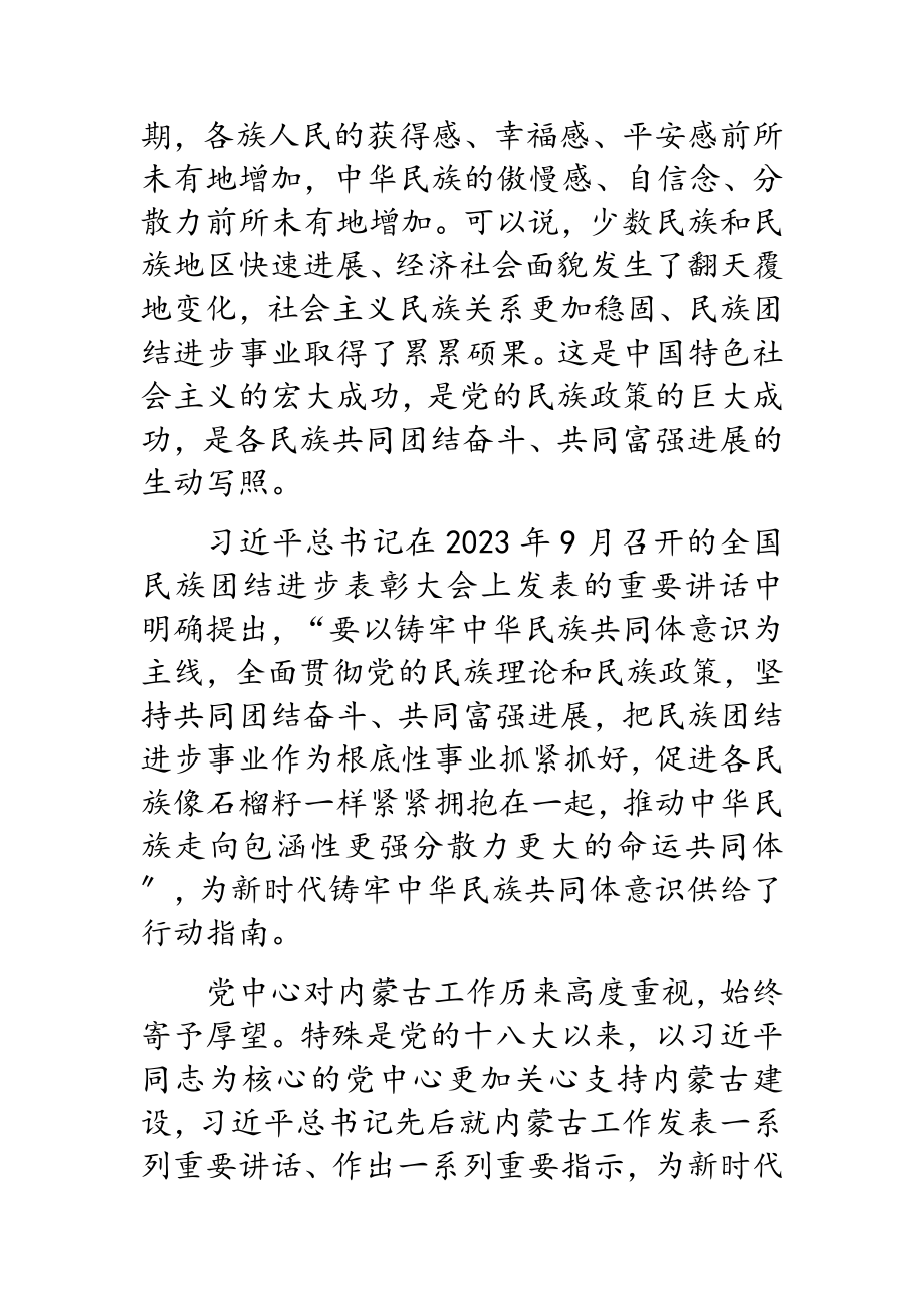 2023年“铸牢中华民族共同体意识”专题研讨发言材料.doc_第3页