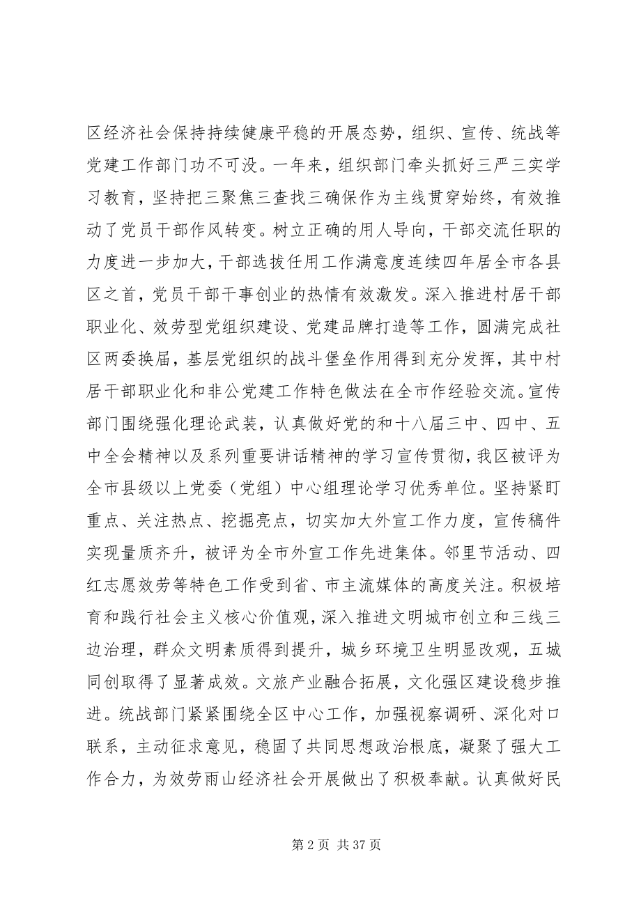 2023年在全区党建工作会议上的致辞2.docx_第2页