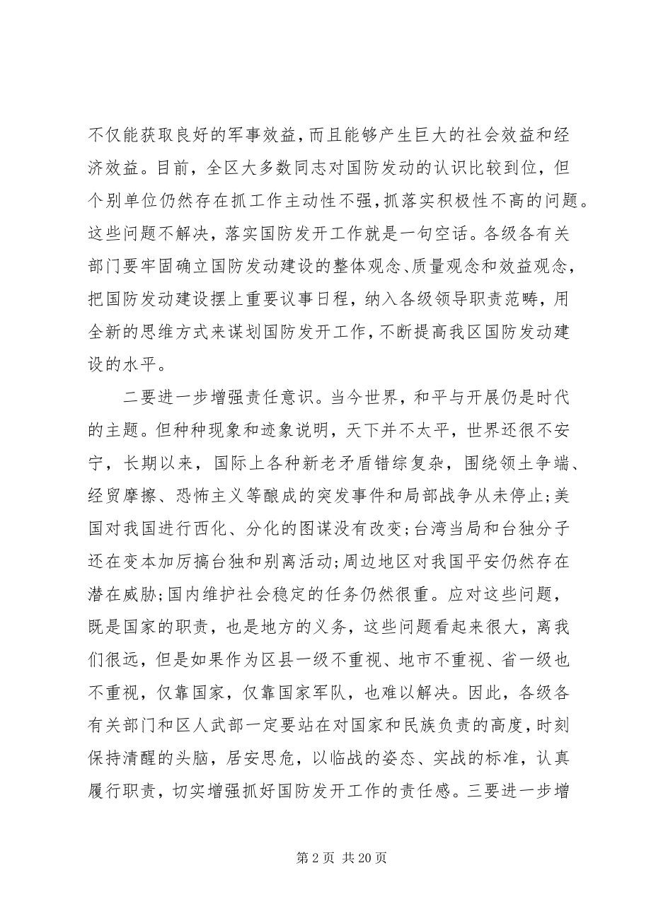 2023年民兵整组会议书记致辞.docx_第2页