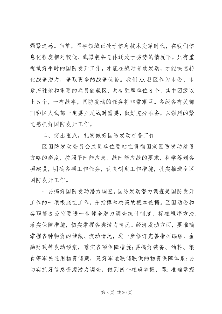 2023年民兵整组会议书记致辞.docx_第3页