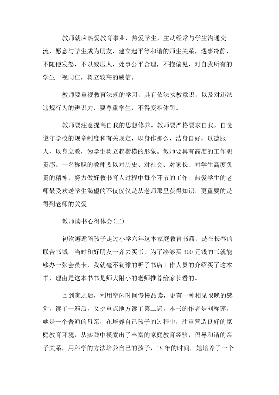 2023年教师读书心得体会800字.docx_第2页