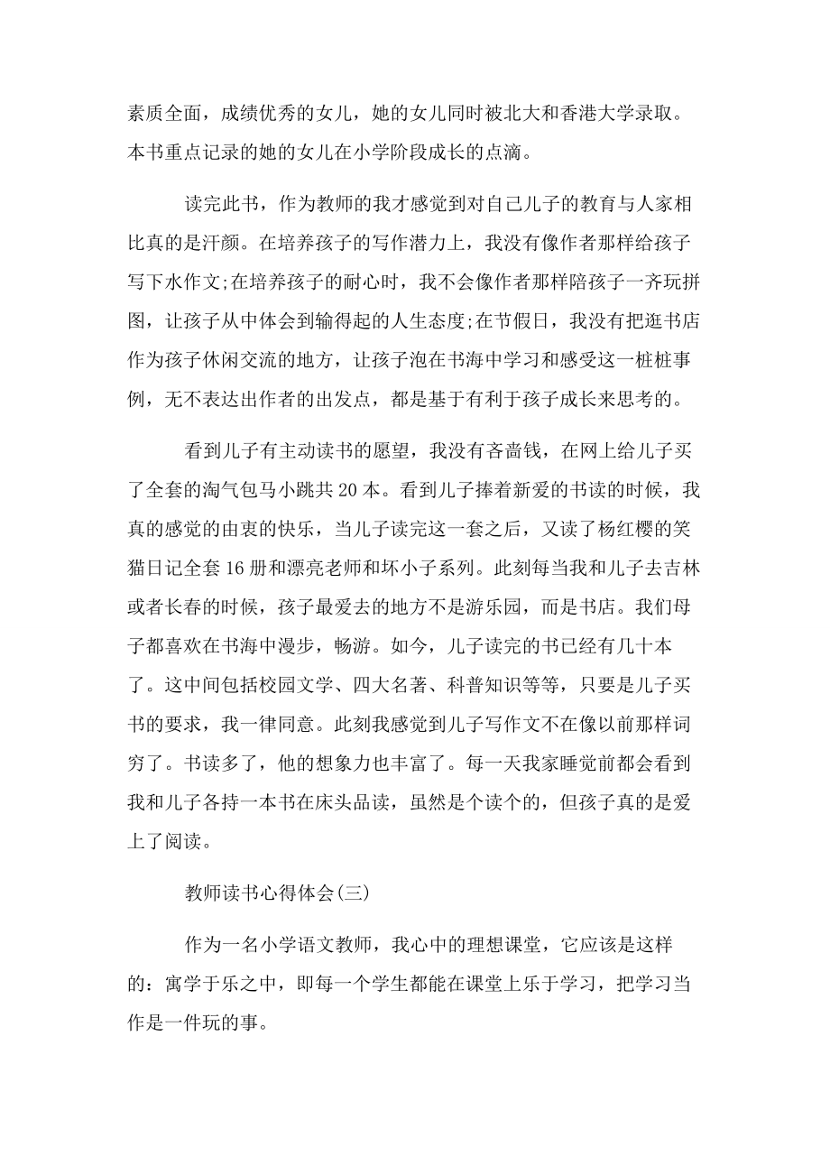 2023年教师读书心得体会800字.docx_第3页