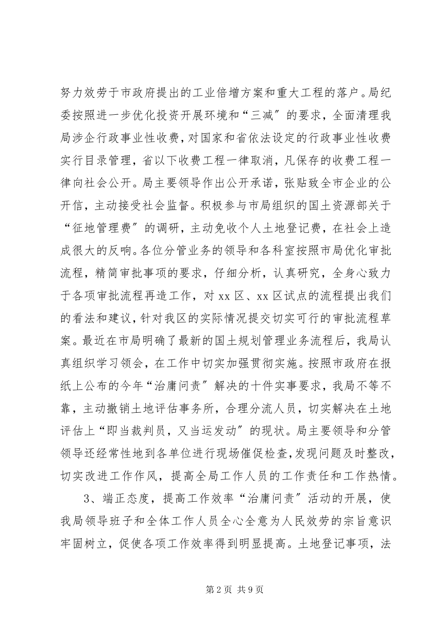 2023年区国土资源和规划局治庸问责工作情况汇报.docx_第2页