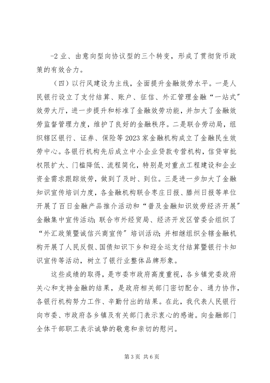 2023年在全市金融工作会议上的发言.docx_第3页