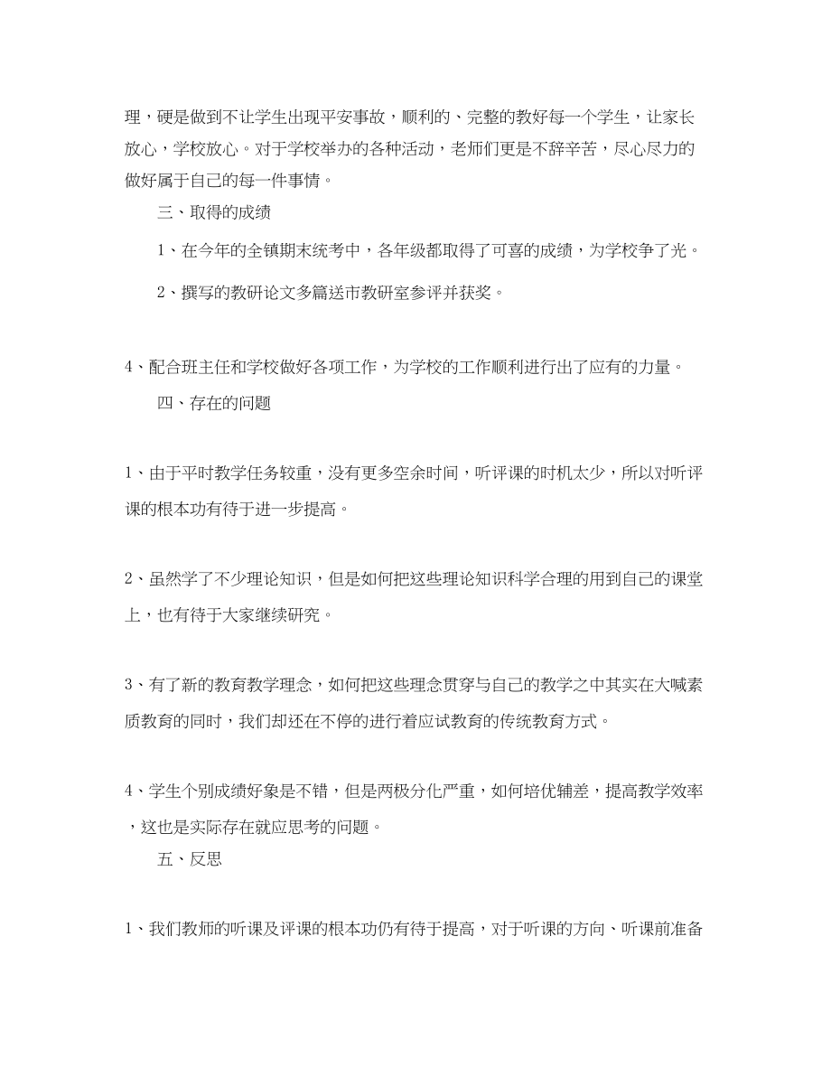 2023年教研组学期工作总结三篇.docx_第2页