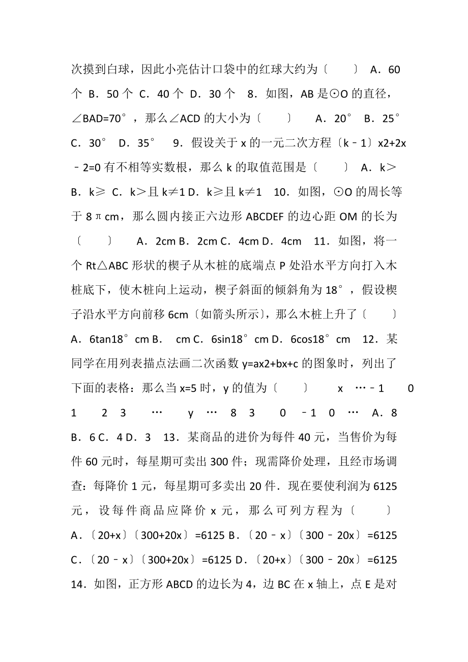 2023年市届中考数学一诊试题.doc_第2页