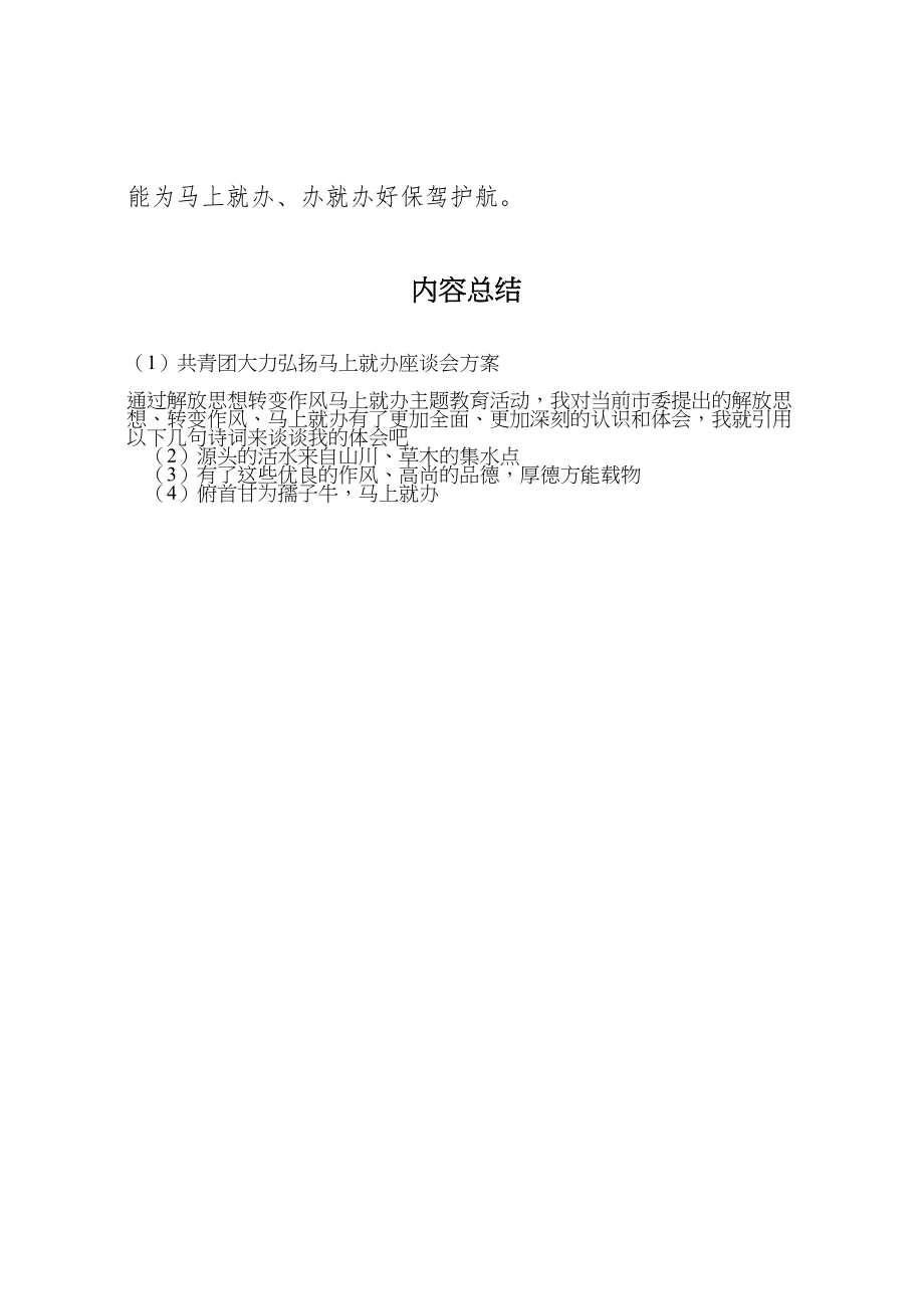 2023年共青团大力弘扬马上就办座谈会方案 3.doc_第3页