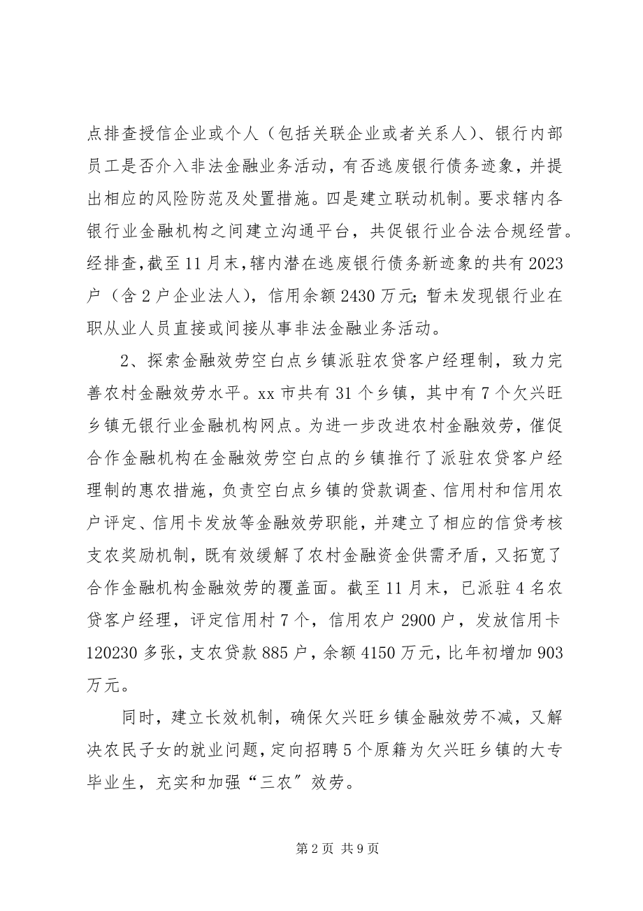 2023年监管办工作总结.docx_第2页