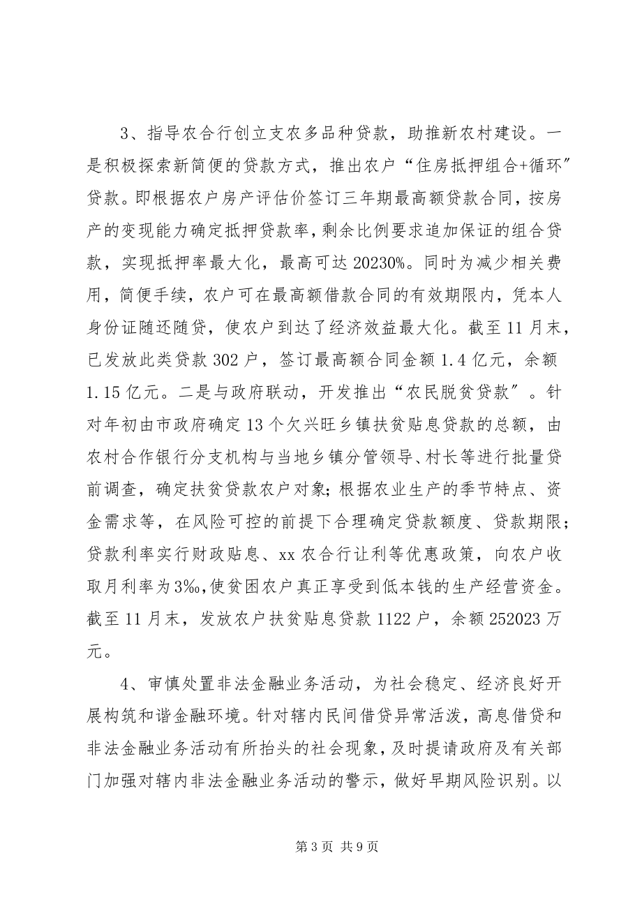 2023年监管办工作总结.docx_第3页