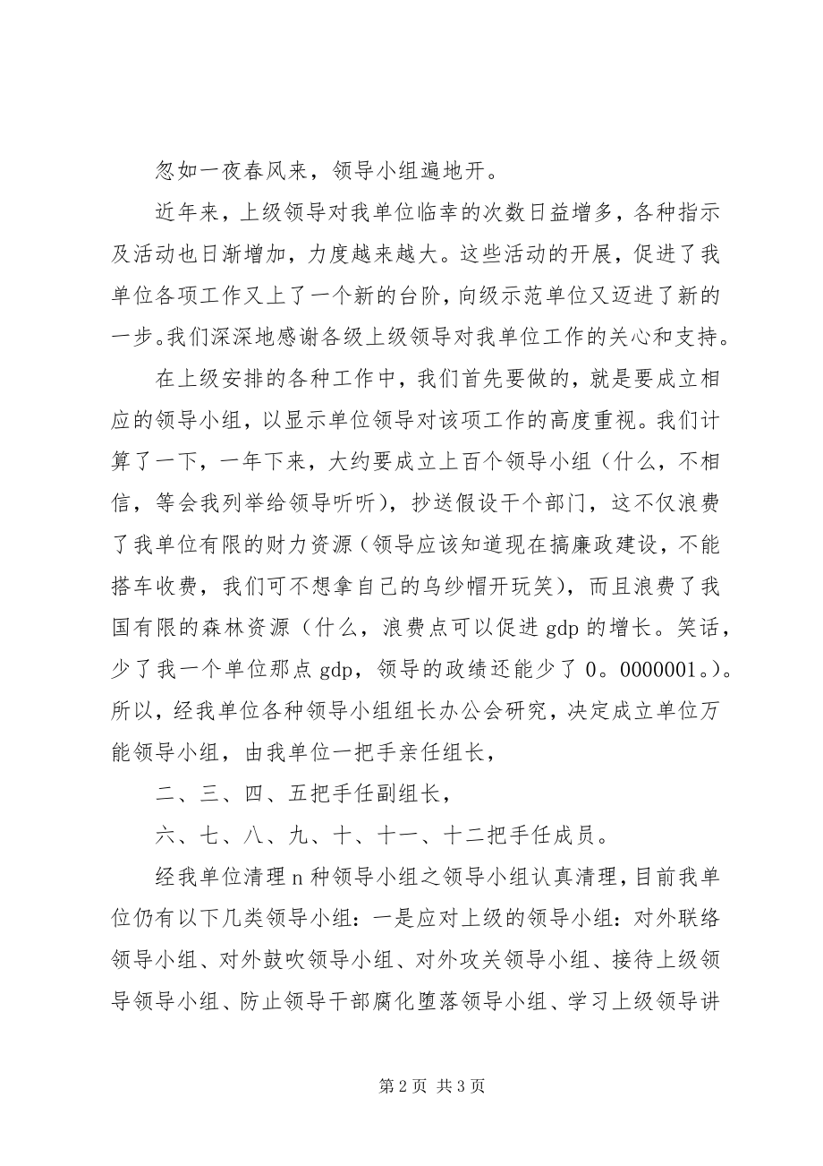 2023年成立领导小组请示.docx_第2页