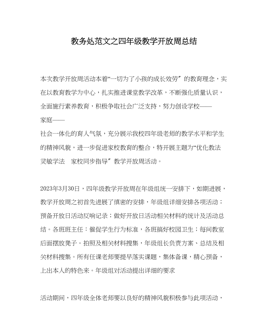 2023年教务处四年级教学开放周总结.docx_第1页