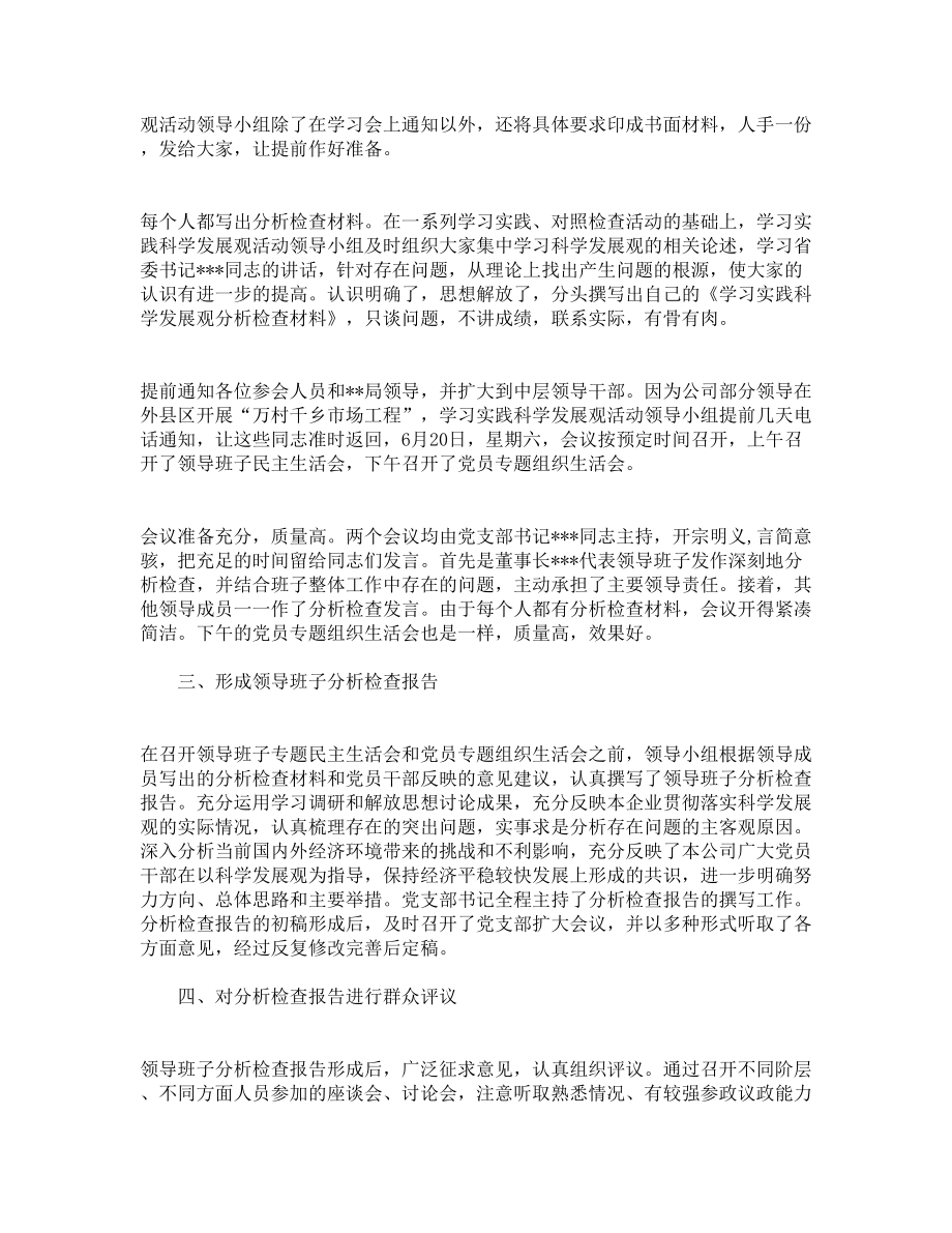 企业党支部学践行科学发展观第二阶段工作总结.doc_第2页