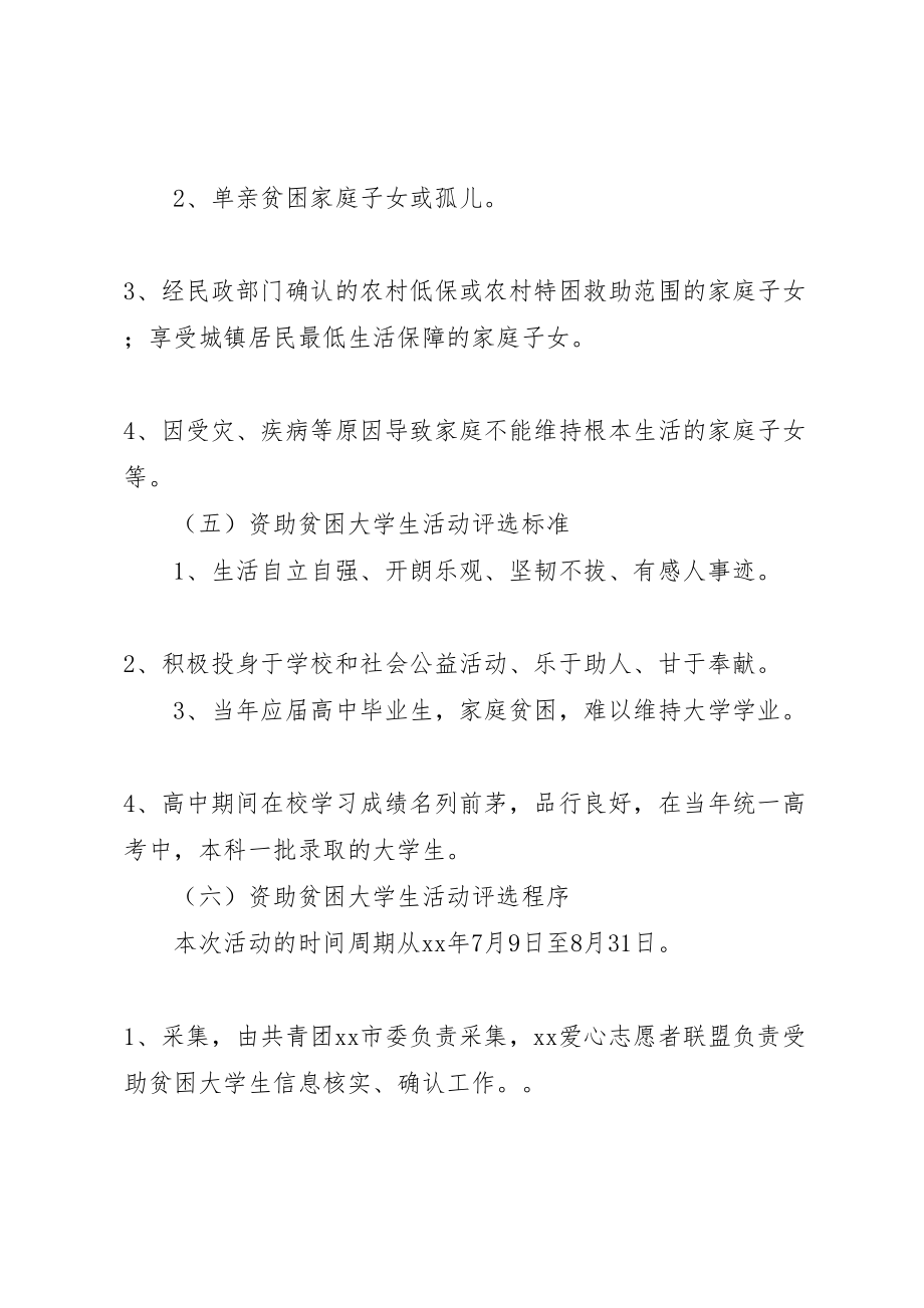 2023年大学生活动方案.doc_第2页