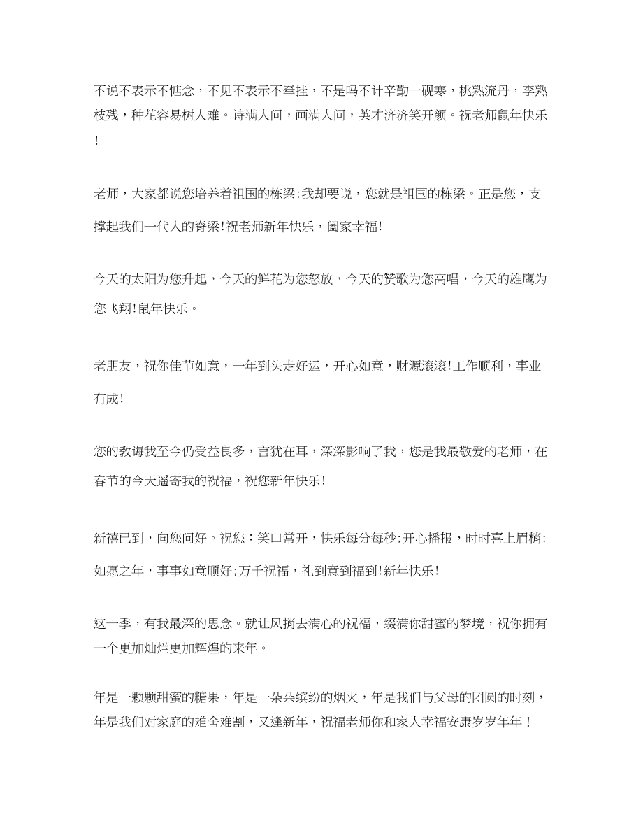 2023年给教师的鼠拜短信.docx_第3页