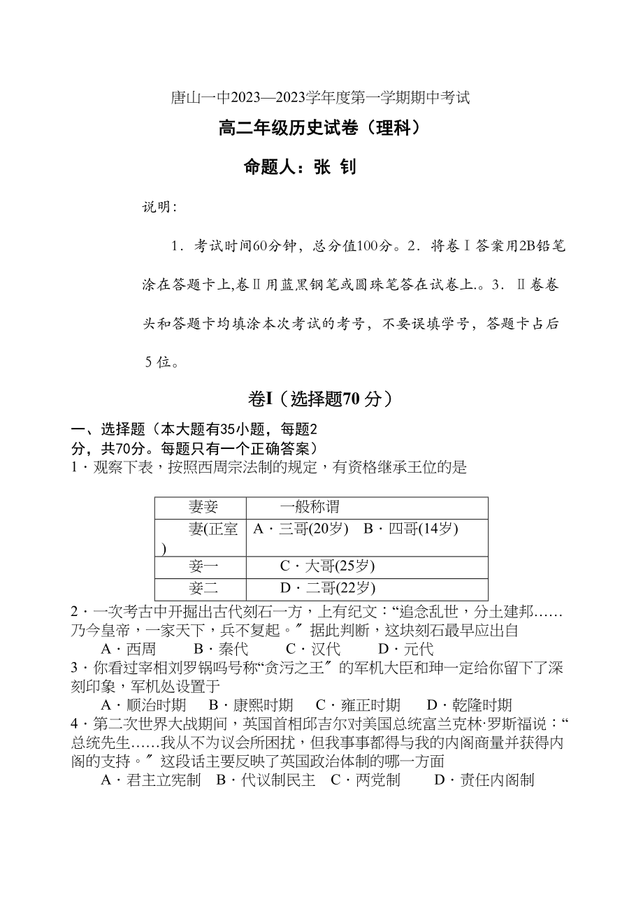 2023年高二年级历史试卷理科.docx_第1页