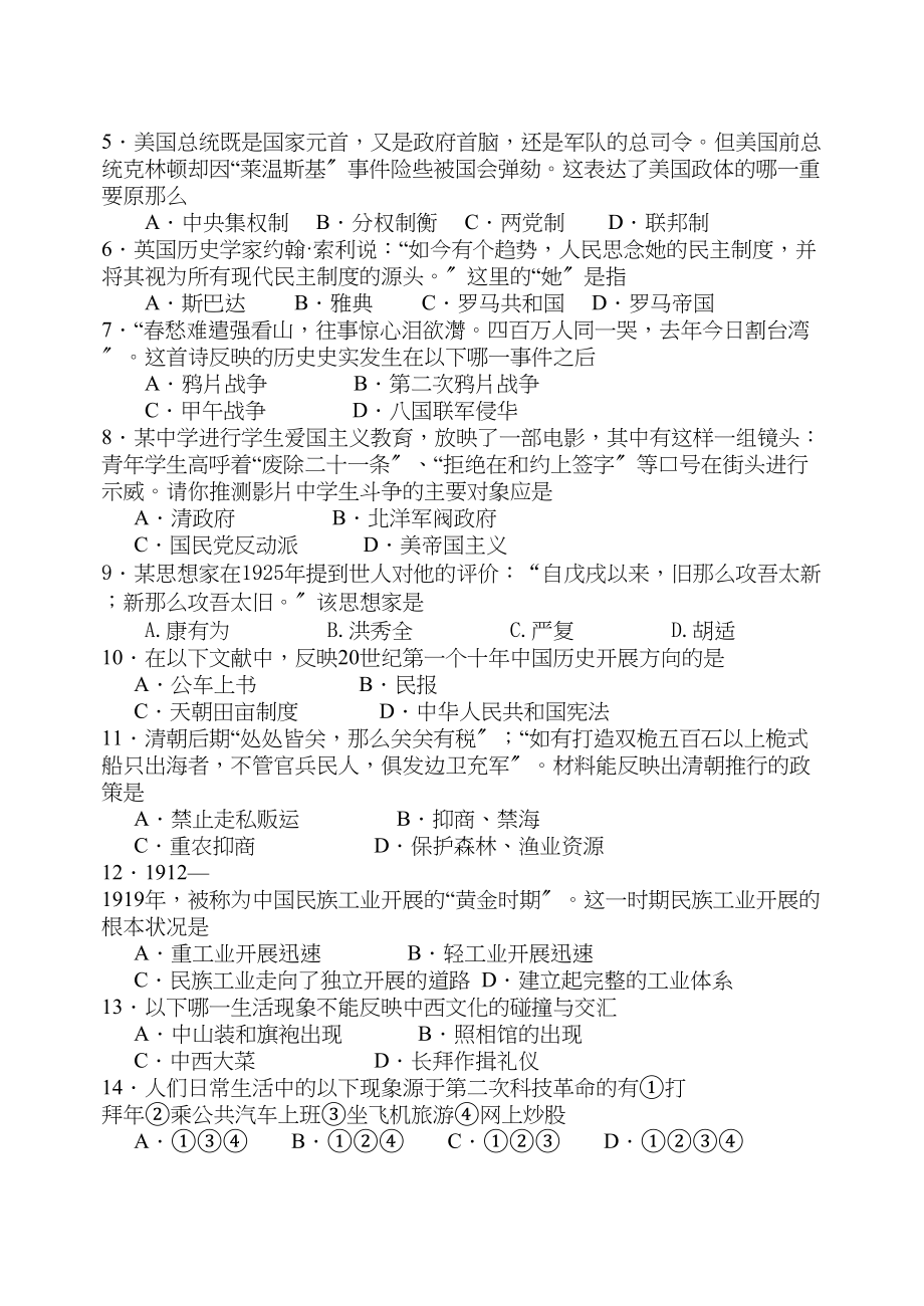 2023年高二年级历史试卷理科.docx_第2页