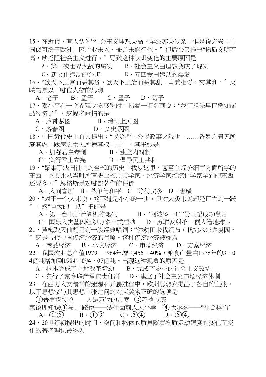 2023年高二年级历史试卷理科.docx_第3页