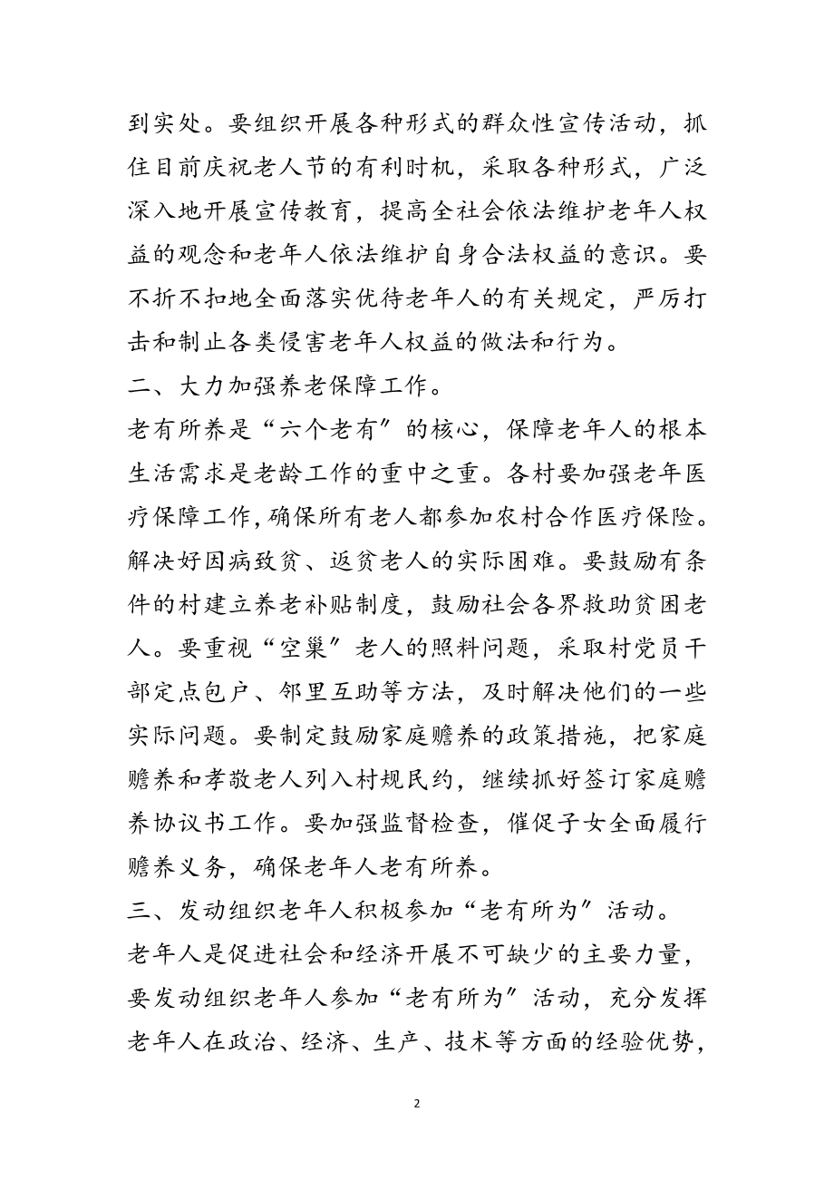 2023年乡党委书记在重阳节表彰会发言范文.doc_第2页