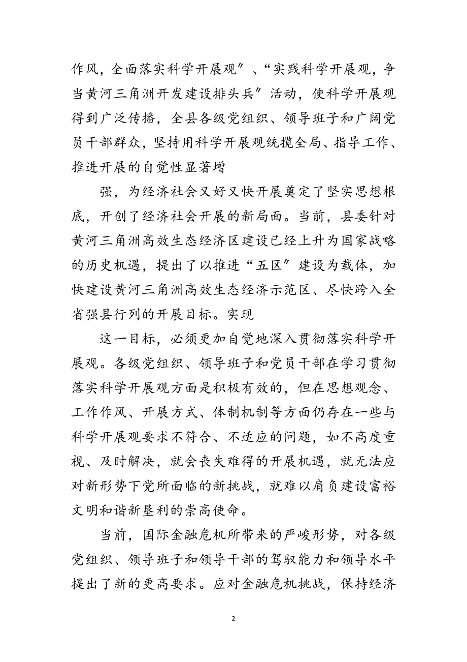 2023年粮食局科学发展观学习实践意见范文.doc_第2页