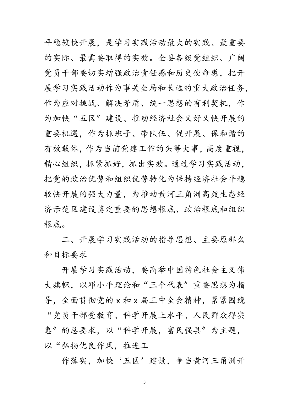 2023年粮食局科学发展观学习实践意见范文.doc_第3页